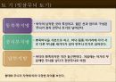 암사 선사주거지 견학 파워포인트 26페이지