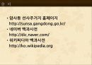 암사 선사주거지 견학 파워포인트 31페이지
