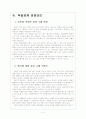 [독일경제] 독일 경제 성장과 유로존의 양극화 문제 - 유로화의 위기 보고서 5페이지