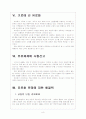 [독일경제] 독일 경제 성장과 유로존의 양극화 문제 - 유로화의 위기 보고서 8페이지