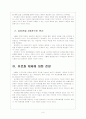 [독일경제] 독일 경제 성장과 유로존의 양극화 문제 - 유로화의 위기 보고서 9페이지