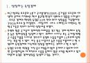 [독일경제] 독일 경제 성장과 유로존의 양극화 문제 - 유로화의 위기 PPT자료 4페이지