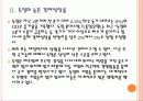 [독일경제] 독일 경제 성장과 유로존의 양극화 문제 - 유로화의 위기 PPT자료 7페이지
