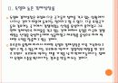 [독일경제] 독일 경제 성장과 유로존의 양극화 문제 - 유로화의 위기 PPT자료 8페이지