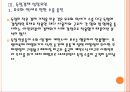 [독일경제] 독일 경제 성장과 유로존의 양극화 문제 - 유로화의 위기 PPT자료 9페이지
