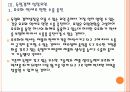 [독일경제] 독일 경제 성장과 유로존의 양극화 문제 - 유로화의 위기 PPT자료 10페이지