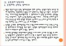 [독일경제] 독일 경제 성장과 유로존의 양극화 문제 - 유로화의 위기 PPT자료 13페이지