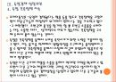 [독일경제] 독일 경제 성장과 유로존의 양극화 문제 - 유로화의 위기 PPT자료 14페이지