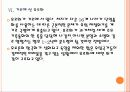 [독일경제] 독일 경제 성장과 유로존의 양극화 문제 - 유로화의 위기 PPT자료 18페이지