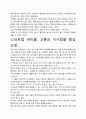 [A+평가독후감]스타트업 바이블 독후감 서평, 개인적인 감상과 느낀 점과 교훈은 무엇인가?. 3페이지