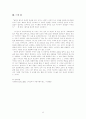 비언어적 커뮤니케이션의 개념과 유형/ 신체언어에 대해 (미드 Lie To Me 분석) 8페이지