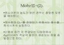 수돗물중 염화이온의 정량 10페이지