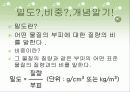 일반화학 밀도와 측정 4페이지