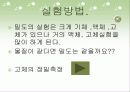 일반화학 밀도와 측정 6페이지