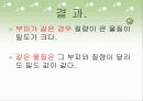 일반화학 밀도와 측정 12페이지