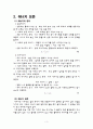 운동량보존과 에너지보존의 차이 3페이지