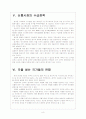 [에그플레이션] 곡물가격 상승에 의한 영향과 향후 전망 보고서 8페이지