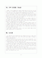 [에그플레이션] 곡물가격 상승에 의한 영향과 향후 전망 보고서 9페이지