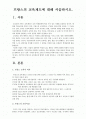 [오늘날의프랑스E형]프랑스교육제도에 대해 서술-프랑스교육제도- 2페이지