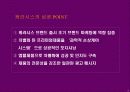 삼푸시장의 No1을 위한 케라시스 마케팅 커뮤니케이션 전략 23페이지