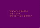 삼푸시장의 No1을 위한 케라시스 마케팅 커뮤니케이션 전략 37페이지
