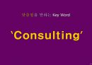삼푸시장의 No1을 위한 케라시스 마케팅 커뮤니케이션 전략 38페이지
