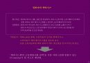 삼푸시장의 No1을 위한 케라시스 마케팅 커뮤니케이션 전략 50페이지