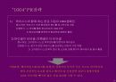 삼푸시장의 No1을 위한 케라시스 마케팅 커뮤니케이션 전략 53페이지