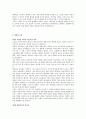 존듀이 아동과 교육과정 경험과 교육 요약 서평 4페이지