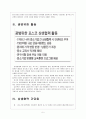 [상생협력] 상생경영 확산에 따른 경영환경의 변화 - 포스코 사례를 중심으로 한 보고서 5페이지