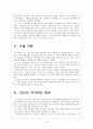 [상생협력] 상생경영 확산에 따른 경영환경의 변화 - 포스코 사례를 중심으로 한 보고서 6페이지