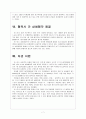 [상생협력] 상생경영 확산에 따른 경영환경의 변화 - 포스코 사례를 중심으로 한 보고서 7페이지