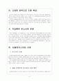 [상생협력] 상생경영 확산에 따른 경영환경의 변화 - 포스코 사례를 중심으로 한 보고서 8페이지
