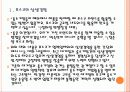[상생협력] 상생경영 확산에 따른 경영환경의 변화 - 포스코 사례를 중심으로 한 PPT자료 4페이지