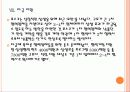 [상생협력] 상생경영 확산에 따른 경영환경의 변화 - 포스코 사례를 중심으로 한 PPT자료 17페이지