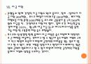 [상생협력] 상생경영 확산에 따른 경영환경의 변화 - 포스코 사례를 중심으로 한 PPT자료 18페이지