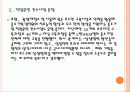 [상생협력] 상생경영 확산에 따른 경영환경의 변화 - 포스코 사례를 중심으로 한 PPT자료 20페이지