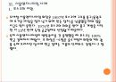 [상생협력] 상생경영 확산에 따른 경영환경의 변화 - 포스코 사례를 중심으로 한 PPT자료 21페이지