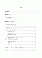 노무현 대통령의 정치 리더십에 관한 연구 5페이지