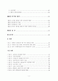 노무현 대통령의 정치 리더십에 관한 연구 7페이지