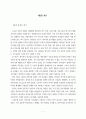 노무현 대통령의 정치 리더십에 관한 연구 11페이지