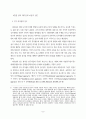 노무현 대통령의 정치 리더십에 관한 연구 18페이지