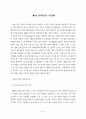 노무현 대통령의 정치 리더십에 관한 연구 41페이지