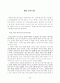 노무현 대통령의 정치 리더십에 관한 연구 79페이지