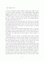 노무현 대통령의 정치 리더십에 관한 연구 87페이지