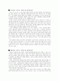 (특수교육철학)유교, 불교, 기독교에 나타난 장애 및 장애인관 1페이지
