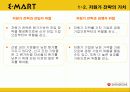 이마트 경영전략, 저원가 전략, 월마트 경영전략, 경영전략 성공사례, 이마트와월마트 4페이지