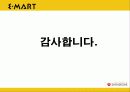 이마트 경영전략, 저원가 전략, 월마트 경영전략, 경영전략 성공사례, 이마트와월마트 24페이지