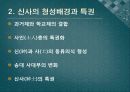 명청시대 신사에 대사여 5페이지