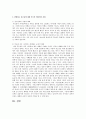반항하는 청소년에 대한 부모의 바람직한 자세를 조명하시오 3페이지